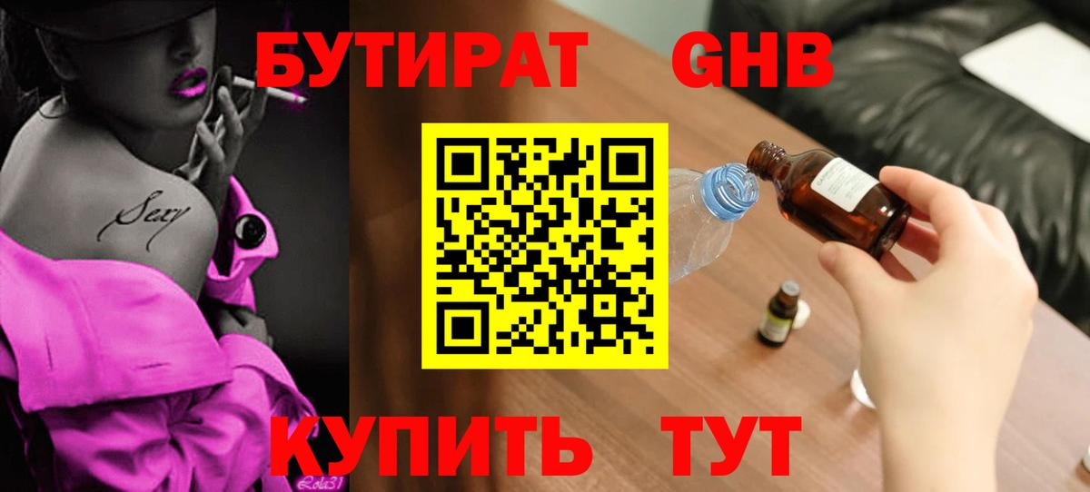 Михайловка  БУТИРАТ  Вход с VPN  Бутират 1.4BDO 