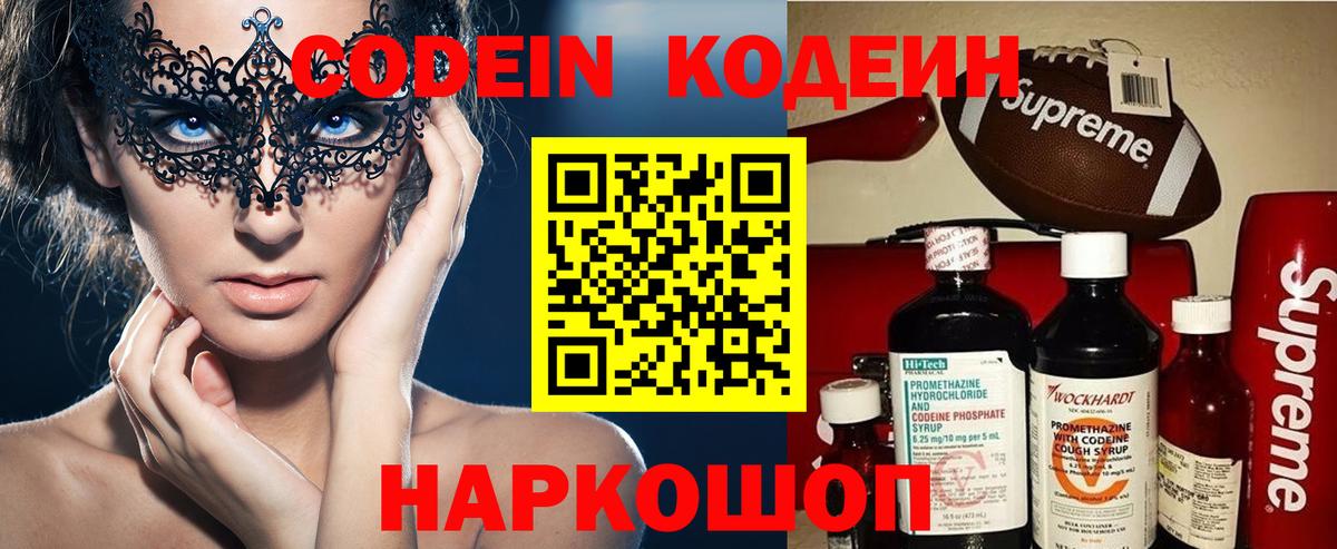 Кодеиновый сироп Lean Purple Drank  Вход с VPN  Михайловка 