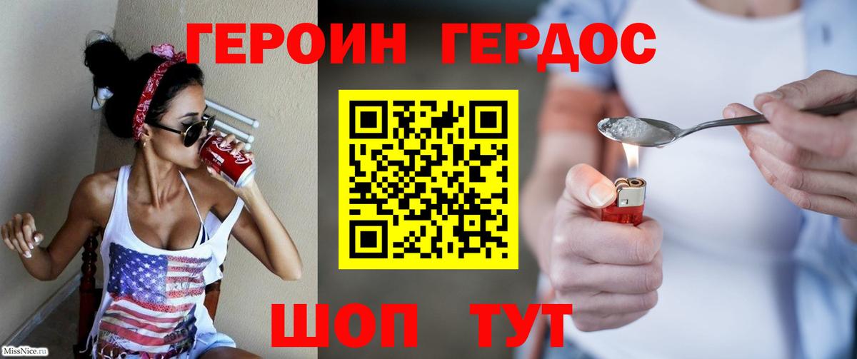 Михайловка  ГЕРОИН Heroin  Вход с VPN 