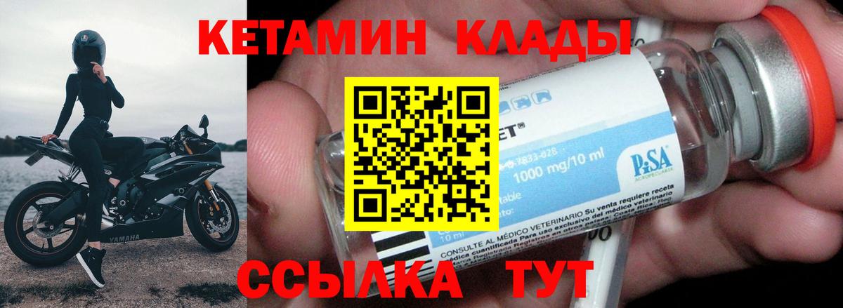 Михайловка  Кетамин ketamine  Вход с VPN  сайты даркнета формула  Кетамин VHQ 