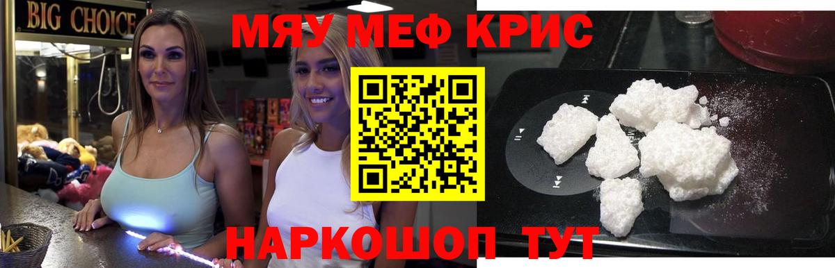 МЕФ кристаллы Михайловка
