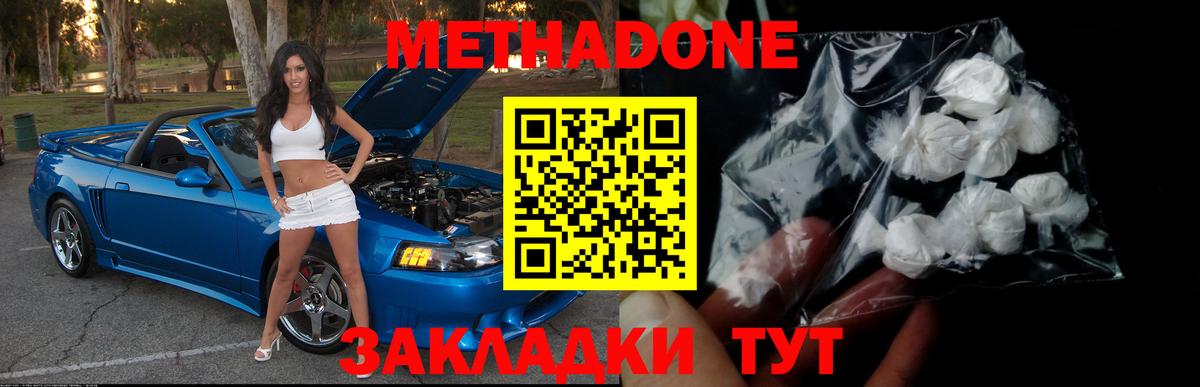 МЕТАДОН VHQ  МЕТАДОН кристалл  Вход с VPN  Михайловка 