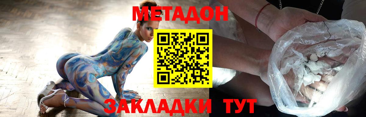 МЕТАДОН кристалл Михайловка