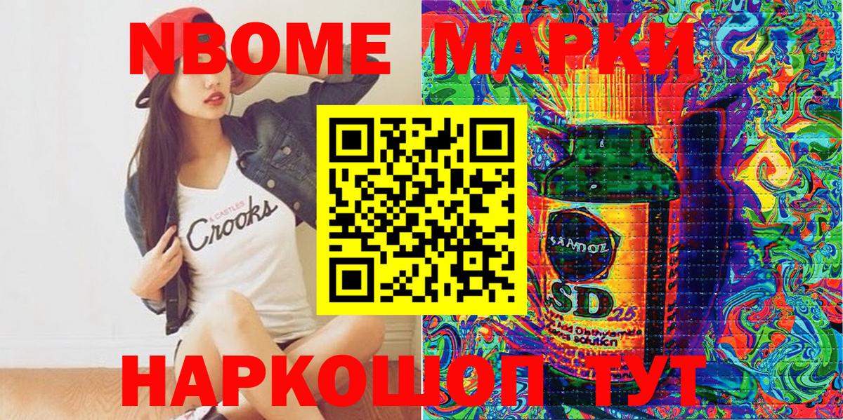 Марки N-bome 1500мкг Михайловка